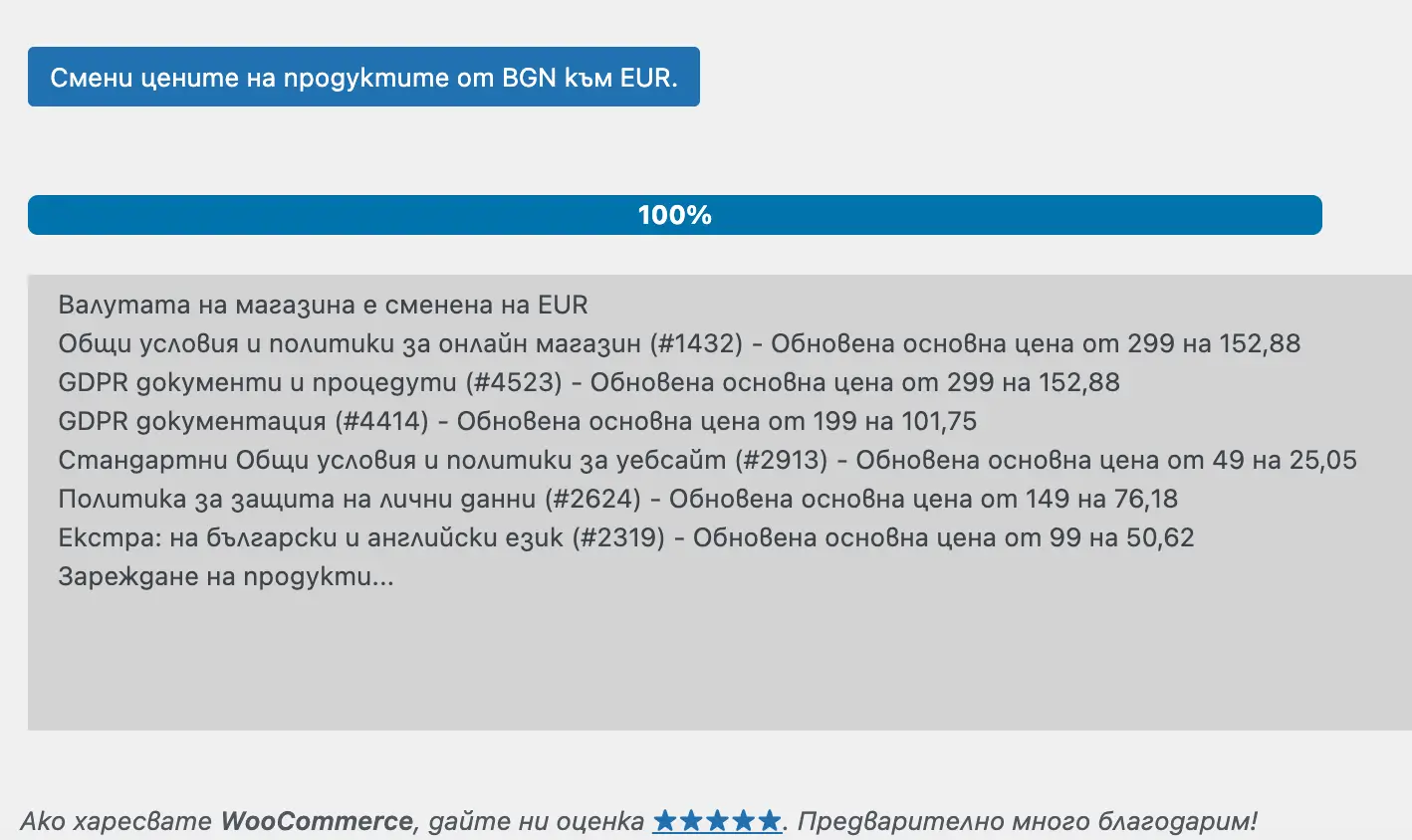 екранна снимка от плъгина bulgarisation for woocommerce екранна снимка от плъгина bulgarisation for woocommerce